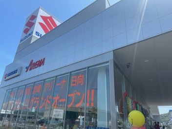 スズキアリーナ日向　グランドオープン3日目！！